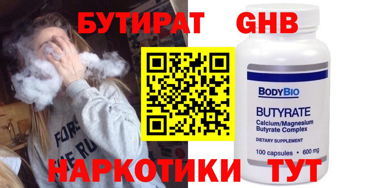 БУТИРАТ бутандиол Южно-Сахалинск