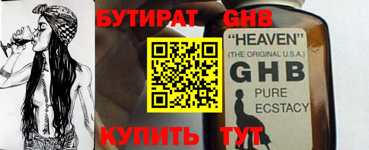 Южно-Сахалинск  БУТИРАТ Butirat  Вход с VPN 