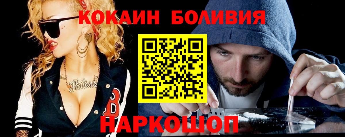 КОКАИН Эквадор  Cocaine  Южно-Сахалинск  Вход с VPN 