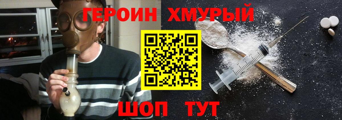 Героин хмурый Южно-Сахалинск