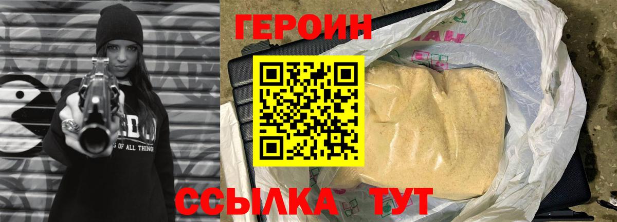 ГЕРОИН  ГЕРОИН VHQ  Вход с VPN  Южно-Сахалинск 